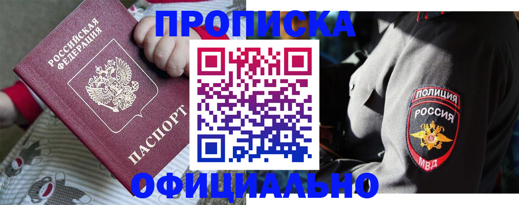 временная прописка в Донском