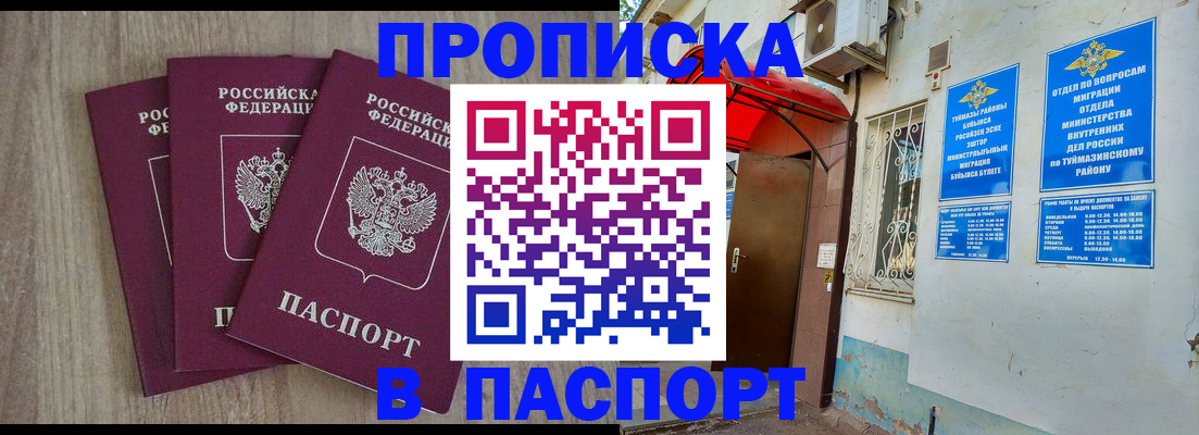 временная прописка в Донском