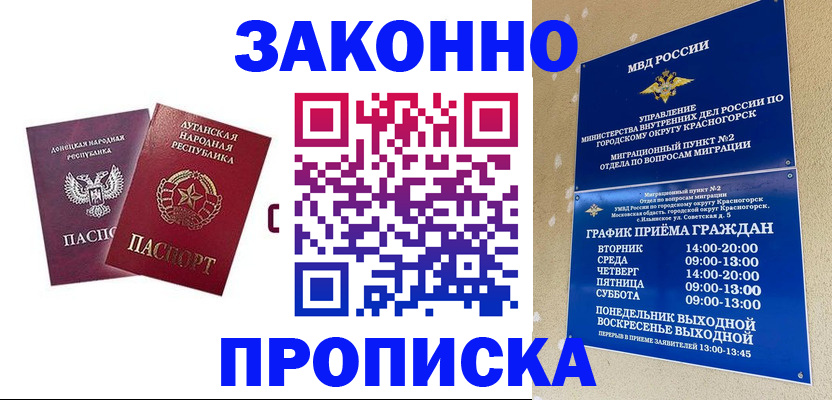 прописка в Донском
