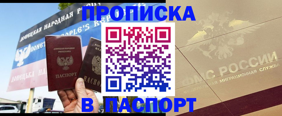 прописка поиск в Донском