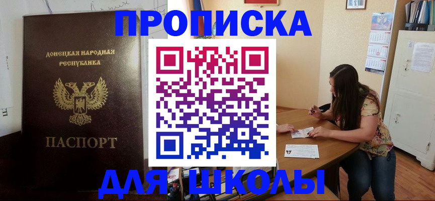 прописка в квартире в Донском