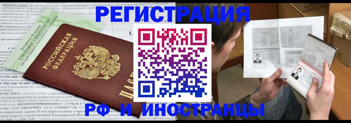 временная регистрация купить в Донском